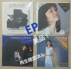 シティポップ EPレコード 4枚セット 再生確認済み Jポップス