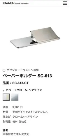 手すり KAWAJUN KH-23 品番：KH-23-SC クローム+ホワイト - メルカリ