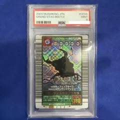 【ムシキング】 グランディスオオクワガタ 2005年セカンド＋ PSA10 ムシキング】 グランディスオオクワガタ 2005年セカンド＋ PSA10