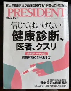 PRESIDENT 2022年10月14日号