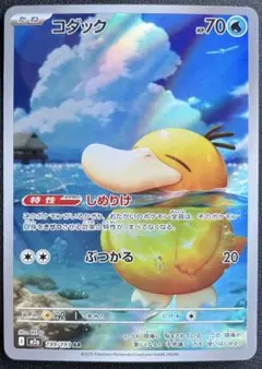 ポケモンカード:コダック AR