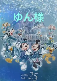 ゆん様のサムネイル