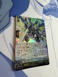ホロ オンスロートサーフ・ドラゴン カードファイト!! ヴァンガード