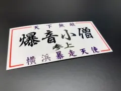 離婚伝説 ロゴステッカー - メルカリ