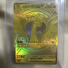 メガリザードンXex MUR 　[116/080]　インフェルノX