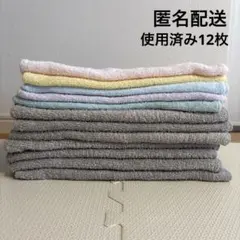古フェイスタオル　12枚セット　使用済みタオルまとめ売り