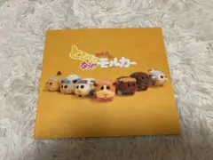 ぷいぷいモルカー 劇場版 パンフレット