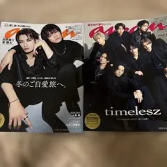 anan timelesz 2冊セット