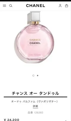 CHANEL チャンス オードゥ パルファム 100ml 新品未開封ショッパー付