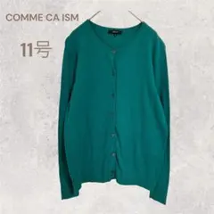 コムサイズム　ニットカーディガン 11号　クルーネック　差し色　シンプル　上品
