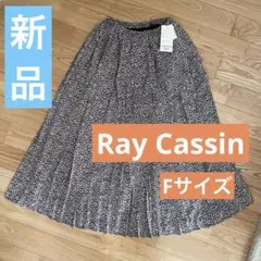 【新品タグ付き】　花柄　ロングスカート　レイカズン