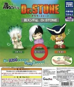 Dr.STONE 肩ズンFig. ゲン