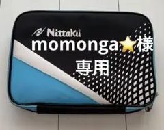 nittaku ニッタク　卓球　ラケットケース　ラケットバッグ　水色