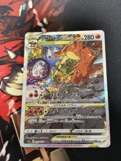 リザードン vstar sar