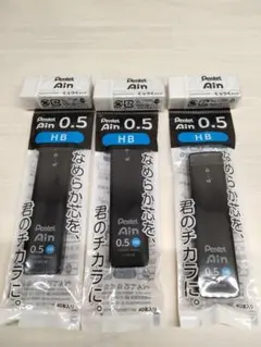 Pentel Ain 0.5 HB シャープペン替芯 ＆消しゴム　各3個セットのサムネイル