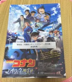 劇場版名探偵コナン前売り特典　クリアファイル　ハイウェイの堕天使