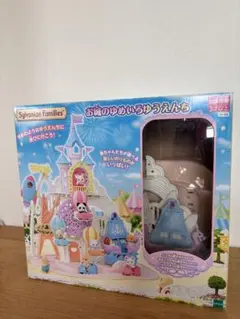 シルバニアファミリー お城ゆめいろゆうえんち