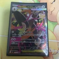 【ポケカ】メガミミロップex SAR 美品