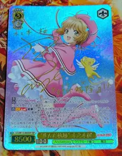 2025年最新】“歩んだ軌跡”木之本桜 sspの人気アイテム - メルカリ