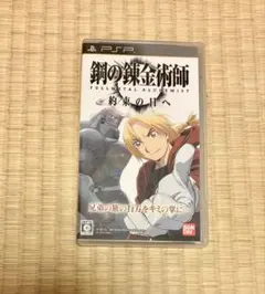 鋼の錬金術師 FULLMETAL ALCHEMIST 約束の日へ