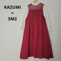 サマンサモスモス ロングワンピース 赤 KAZUMI×SM2