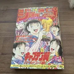 週刊少年ジャンプ No.44 1994年