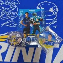 大分トリニータ　有働選手　グッズセット