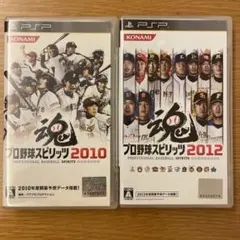 【PSPソフト】プロ野球スピリッツ2010、2012
