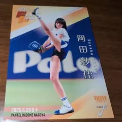 始球式カード岡田