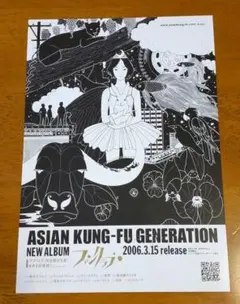 2025年最新】asian kung-fu generation ポスターの人気アイテム