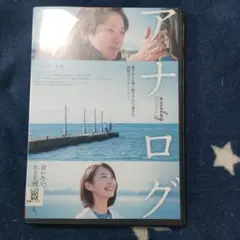 アナログ DVD 邦画・日本映画