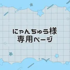 【にゃんちゅう様】 チェック柄ニット帽(ネイビー×イエロー) 1点