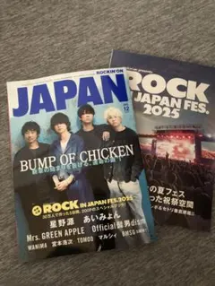 [抜けあり]ロッキンオンジャパン2025年12月号　別冊付