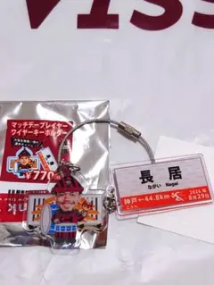 ヴィッセル神戸　ンドカ・ボニフェイス　ワイヤーキーホルダー