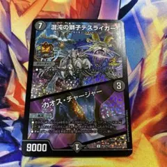 2026年最新】混沌の獅子デスライガーの人気アイテム - メルカリ