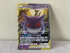 傷あり特価ゲンガー&ミミッキュGX RR サン&ムーン 拡張パック タッグ