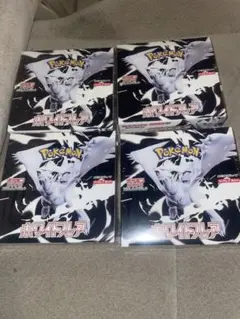 ポケカ ブラックボルト ホワイトフレア 各4BOX 合計8BOX シュリンク付