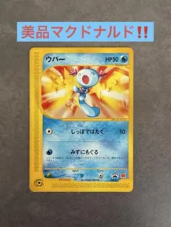 【いいね10で1000円オークションします】ウパー P - eプロモカード
