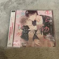 ゆらゆらひかる　鉢野うら　広瀬裕也×斉藤壮馬