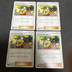 ポケモンカード　エリカのおもてなし　4枚セット　ノーマル