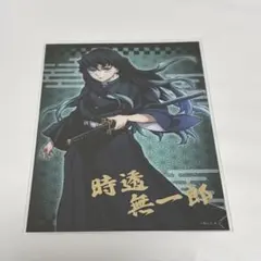 鬼滅の刃 時透無一郎 箔押しブロマイド 霞柱