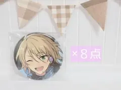 ✽あんスタ✽　白鳥藍良　コレクション缶バッジ　８点　2025 Dec.