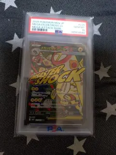 PSA10 メガシビルドンex MA 225/193 m2a メガドリームex