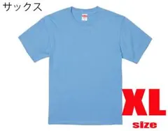 United Athle 無地 Tシャツ 6.2oz XL サックス 水色 半袖