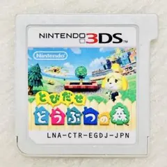 【 動作確認済み 】とびだせどうぶつの森 3DS ゲーム とび森 3DSソフト