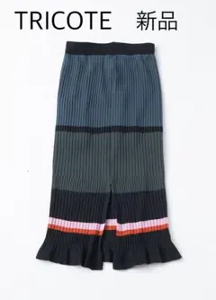 【最終値下げ】新品　未使用タグ付　トリコテ　マルチリブスカート