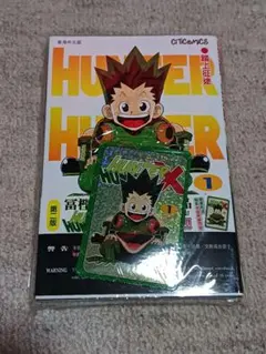 新品未開封】 ハンターハンター 11巻 特典カード付き【香港限定