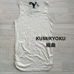 KUMIKYOKU 組曲　バックリボン　タンクトップのサムネイル