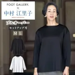 【新品タグ付き】　FOOT GALLERY 中村江里子 プルオーバー　黒　M
