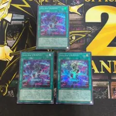 遊戯王　Into The VRAINS! スーパーレア　3枚